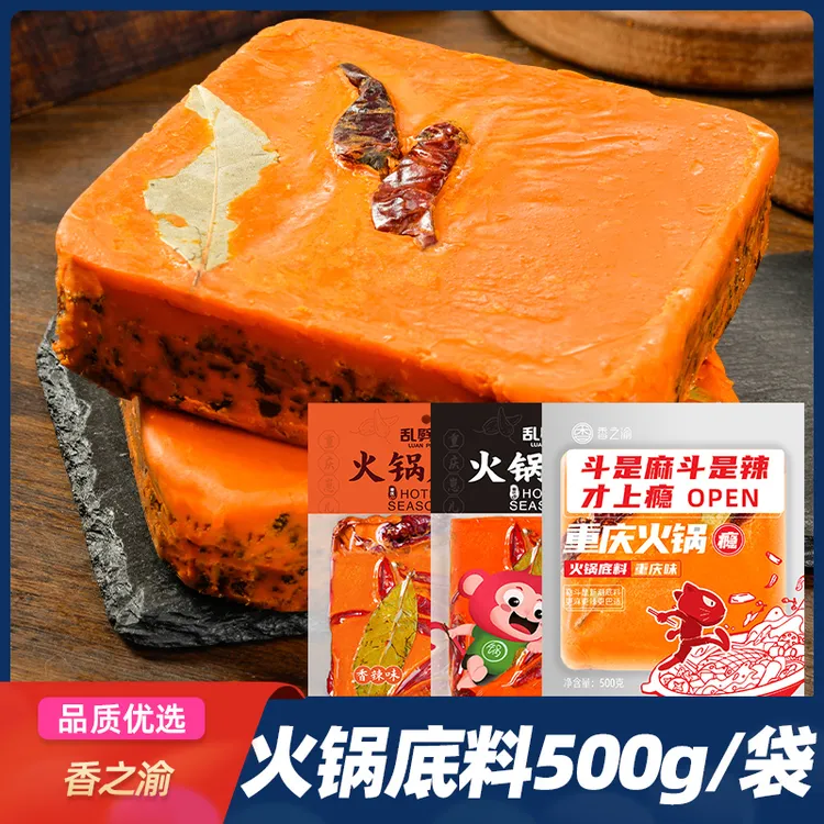 香之渝火锅底料500g香味浓郁热气腾腾爽口麻辣鲜香的川渝地道风味