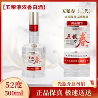 五粮液-五粮春二代【有品鉴字样介意勿拍】收藏摆柜送礼52度500ml