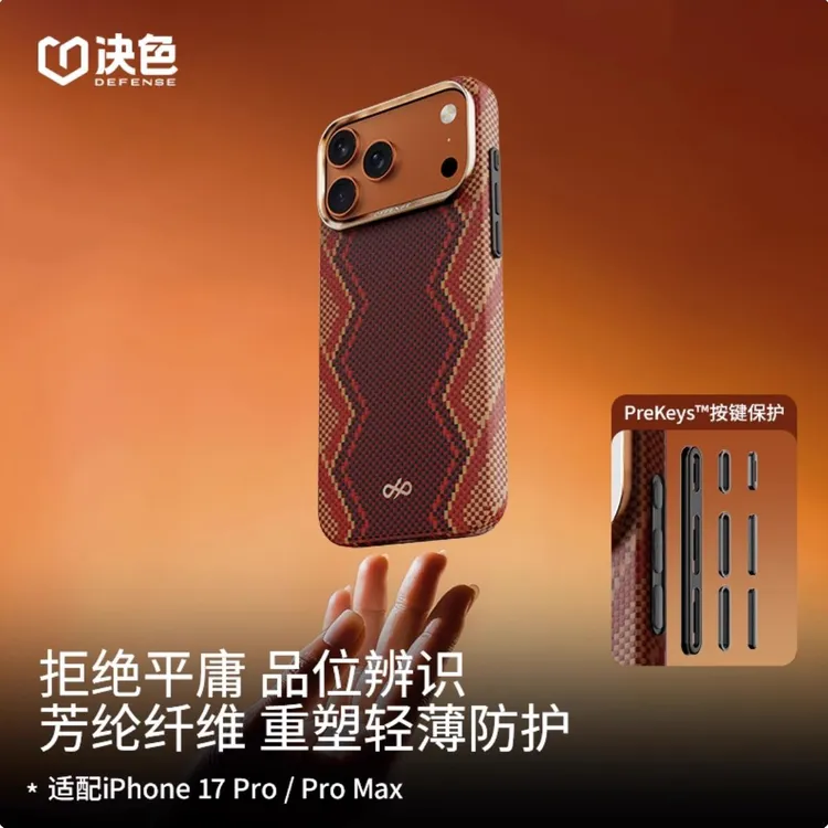 【决色】螣·蛇年限定，赤蛇权杖，超薄凯夫拉手机壳
