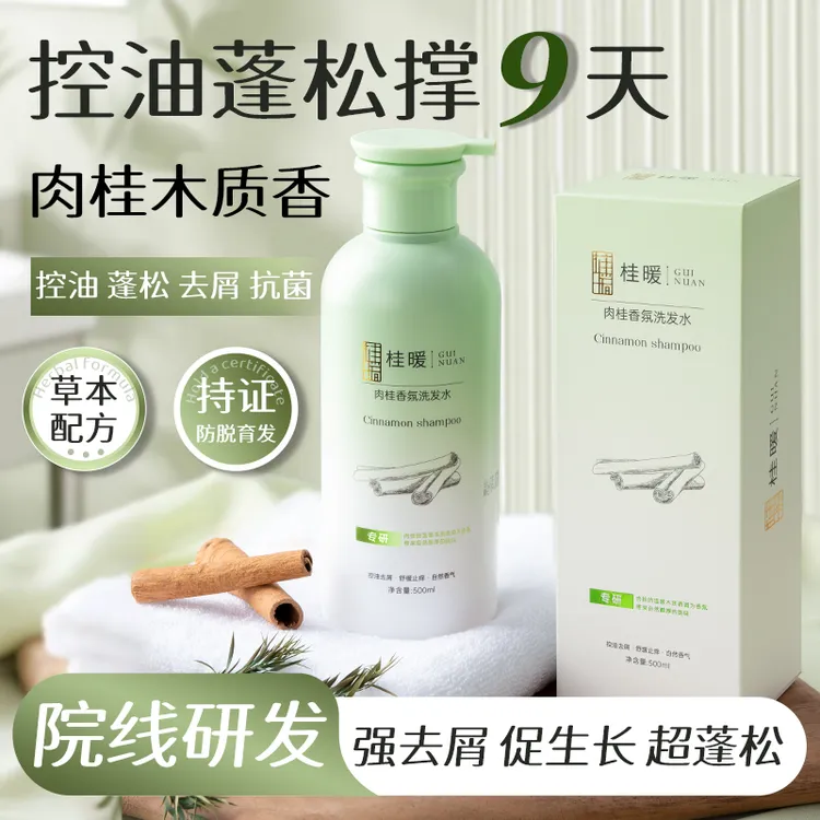 肉桂香氛洗发水控油蓬松持久留香去屑止痒男女通用洗头膏