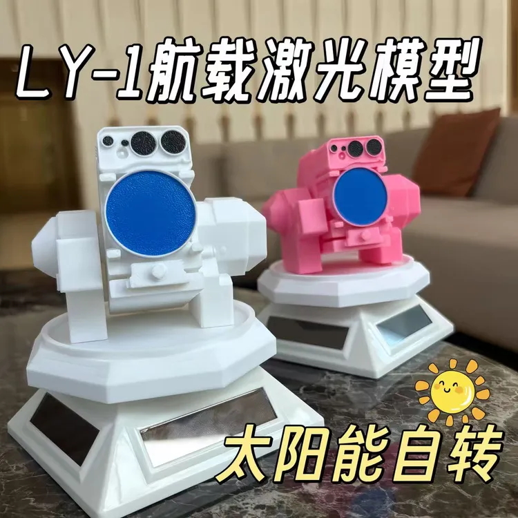 LY-1激光炮模型-光之利刃3D打印太阳能旋转摆件送朋友礼物