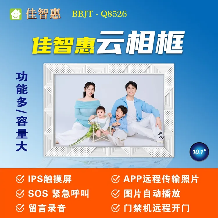 把把智能10.1英寸佳智惠云相框WiFi远程传相片视频高清触摸横竖屏