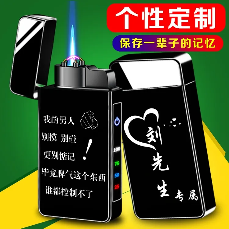 气电两用打火机防风照片定制个性生日七夕情人节礼物送男友老公