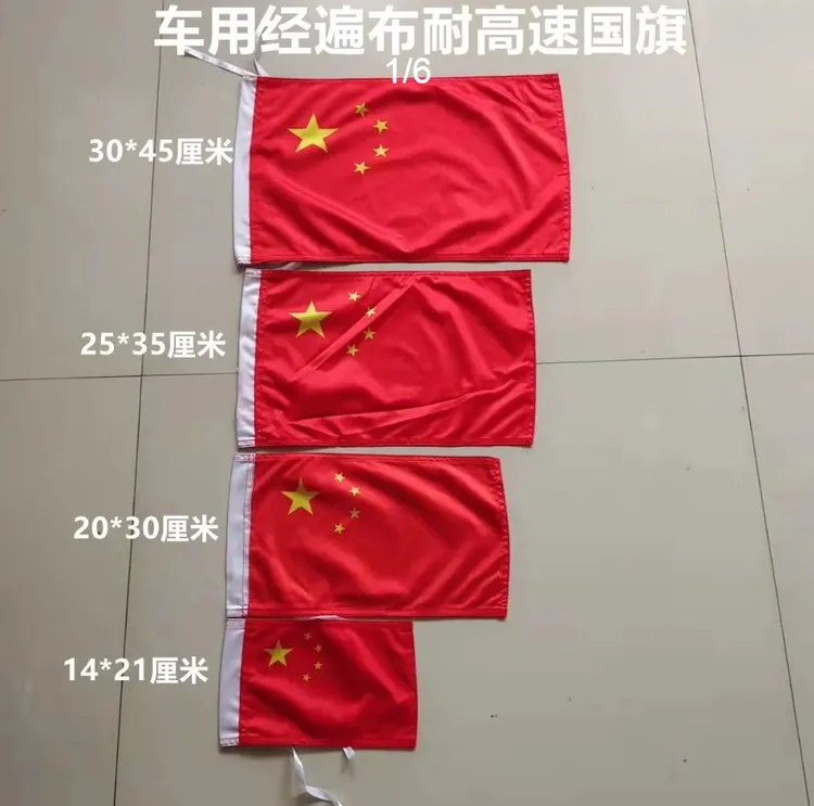 加厚经遍布双面车载五星红旗耐用吸盘装饰锁边定制红旗