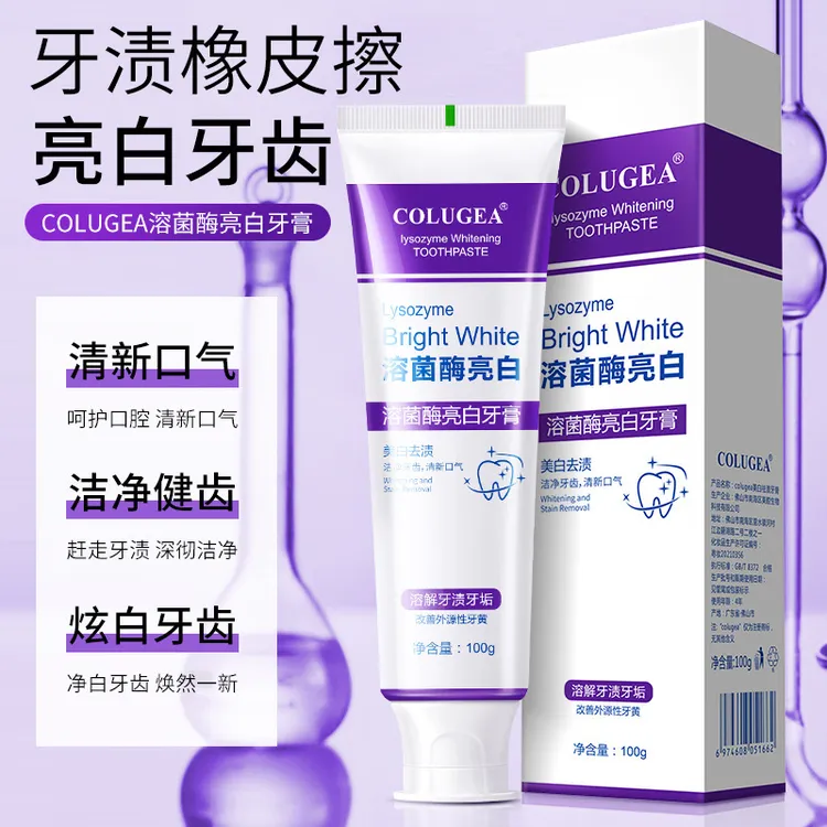 【官方正品】溶菌酶亮白牙膏清新口气紫色牙膏清洁去渍祛味炫白洁牙