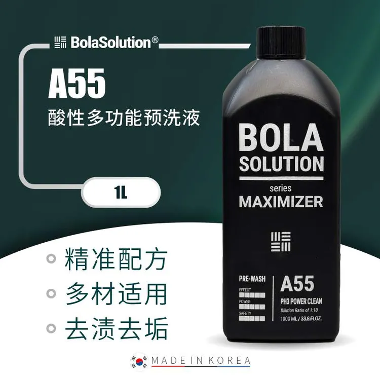 直播【新品】瑞堃贸易Bola 博拉 A55酸性预洗液1L