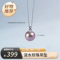 天使之泪淡水珍珠 S925银紫珠戴妃吊坠肖邦银链 11-12mm百搭款DF