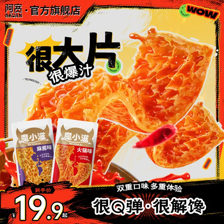 【超大片】阿宽魔小滋魔芋金钱肚素毛肚夜宵解馋美食宿舍休闲零食