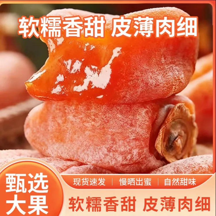 【头茬柿饼大个头2斤装！】广西霜降流心吊柿饼独立包装休闲零食带箱