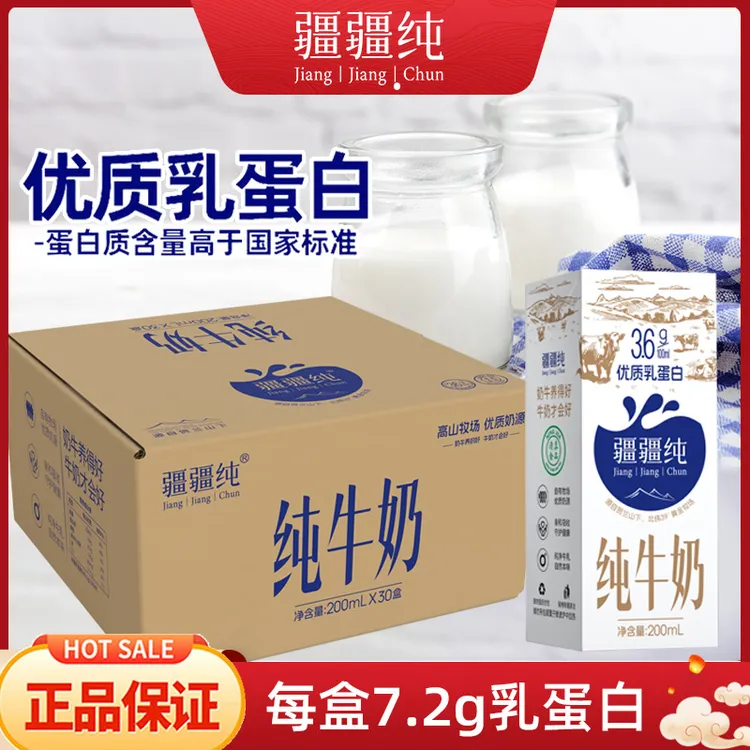 疆疆纯全脂纯牛奶30盒量贩装优质乳蛋白成人儿童营养早餐奶发顺丰