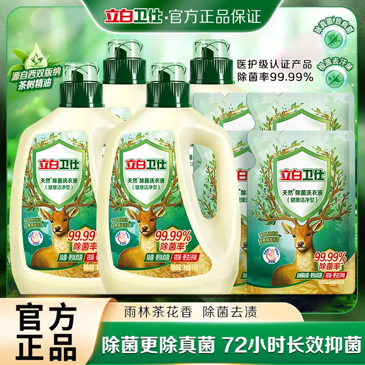 立白卫仕除菌洗衣液家用除螨持久留香去汗渍香水家庭洗衣液整箱