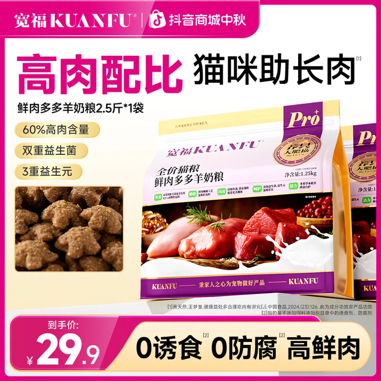 宽福猫粮宠物主食猫粮大袋猫猫食物全价猫咪粮食鲜肉尝鲜装羊奶粮