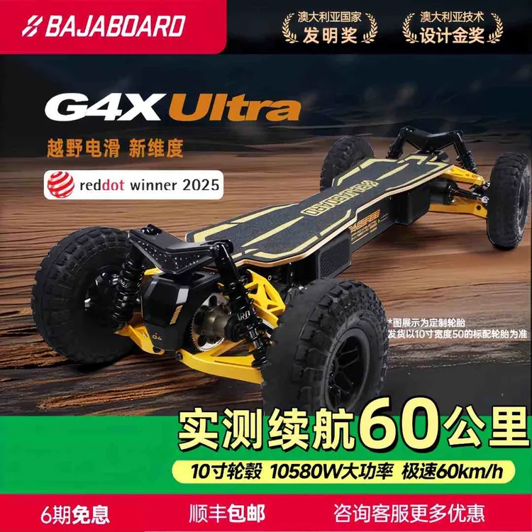BAJABOARD G4X-Ultra电动滑板车长续航成人代步机甲外观越野版