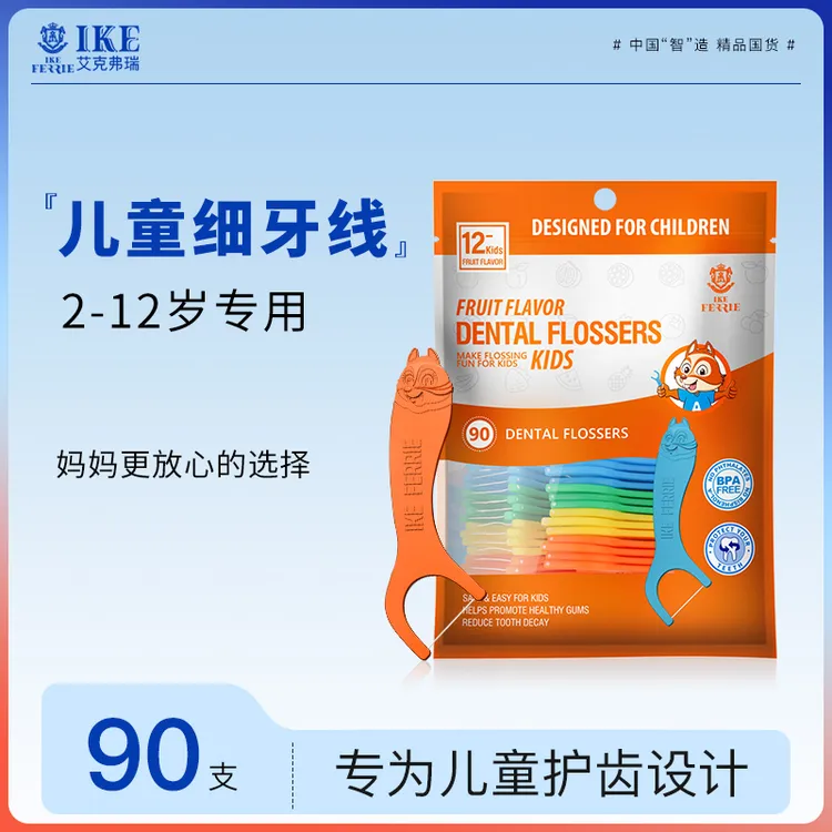 【拍2件5折】艾克弗瑞儿童牙线棒专用超细宝宝家庭大包装水果味90支