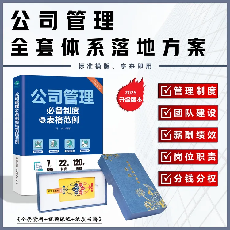 企业管理制度表格+管理工具包-公司管理流程中小企业薪酬绩效考核