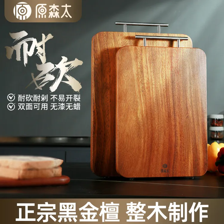 原森太黑金檀木加厚实木菜板食品级砧板菜板家用抗菌防霉无漆无蜡