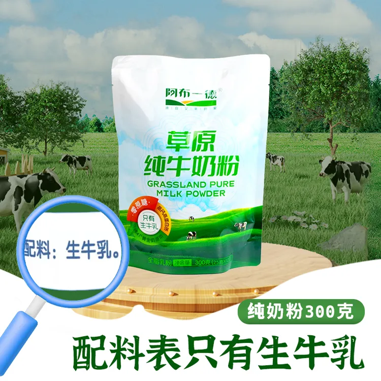 【糖友专属】【配料只有生牛乳】内蒙古纯牛奶粉高钙营养早餐奶粉