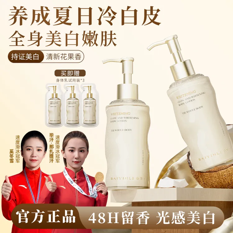 白引力光耀美白透亮身体乳沐浴露留香持久润肤丝滑滋润香氛套装