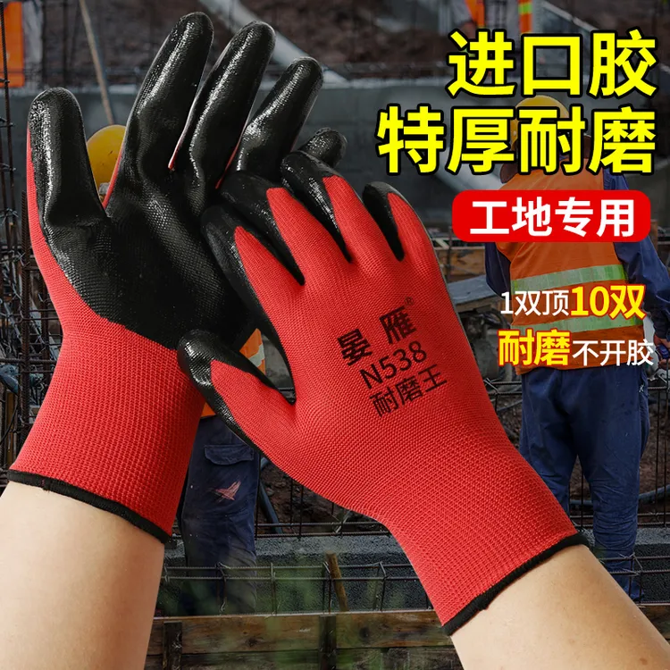 海乐嘉浸胶劳保手套户外透气工地防滑加厚耐磨