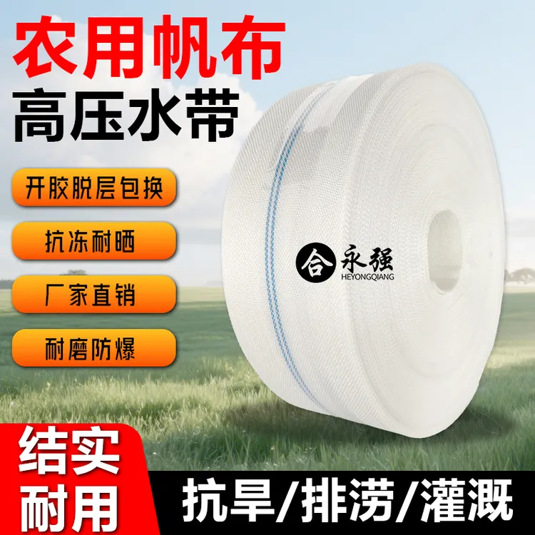 1-8寸全新帆布高压编织农用水带耐磨型农业灌溉地抽水50米100米