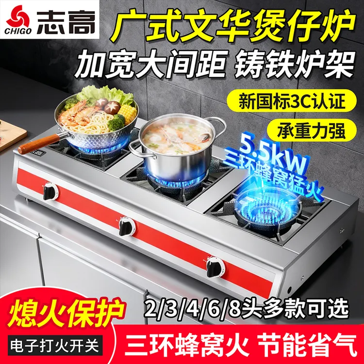 志高商用猛火燃气灶煲仔炉宽距带熄火保护低压铸铁炉架猛火灶