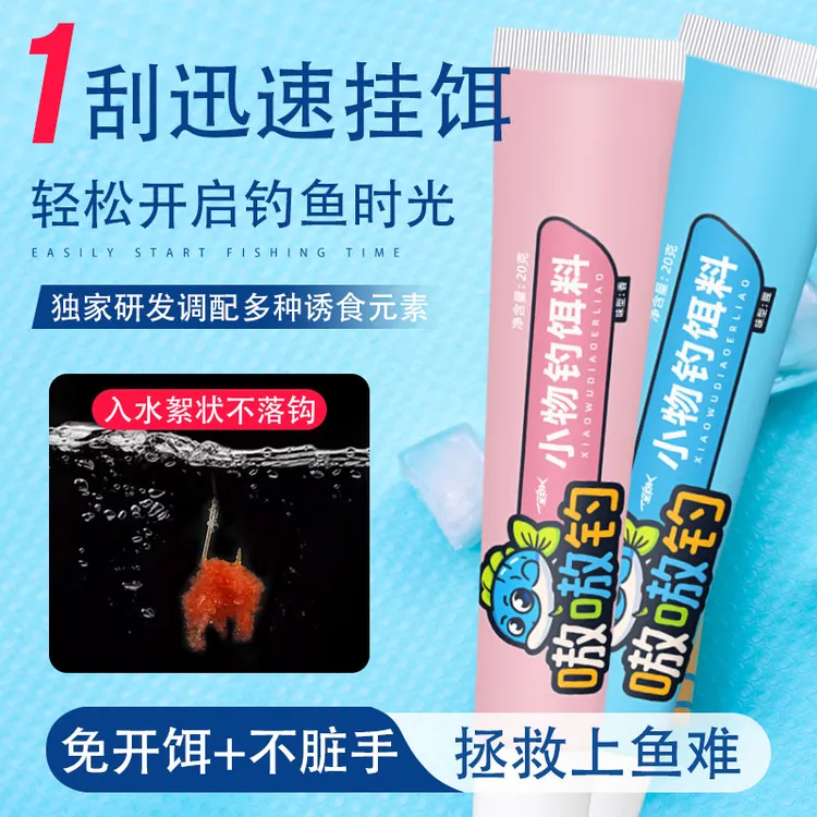 渔家傲溪流小物钓饵料野钓石斑鱼小鳑鲏鱼专用垂钓饵料