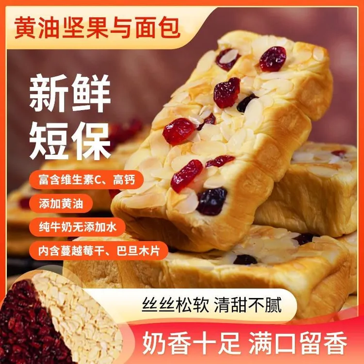 黄油坚果面包蔓越莓厚切吐司手撕面包高钙轻食代餐即食早餐食品  