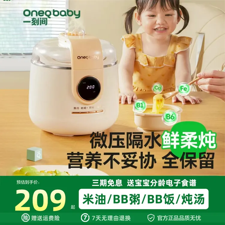 【热销】一刻间电炖锅宝宝辅食锅煲汤全自动多功能婴儿煎煮蒸一体