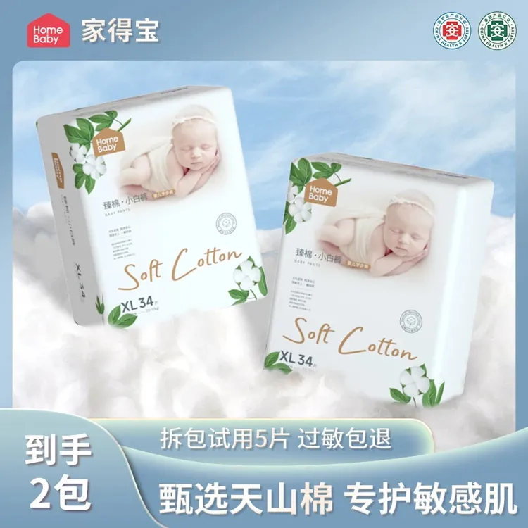 正品家得宝臻棉婴儿纸尿裤超薄透气拉拉裤男女宝宝柔软亲肤尿不湿
