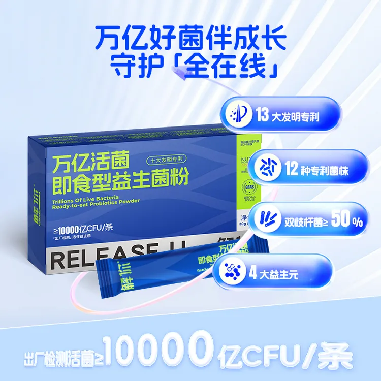【粉丝专享】解你万亿活菌益生菌即食性益生菌粉冻干粉肠道益生菌