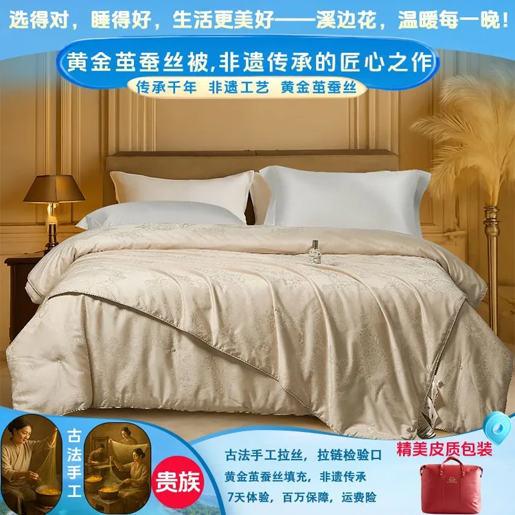溪边花黄金丝桑蚕丝被二合一上等蚕丝子母被加厚冬被正品非遗蚕丝
