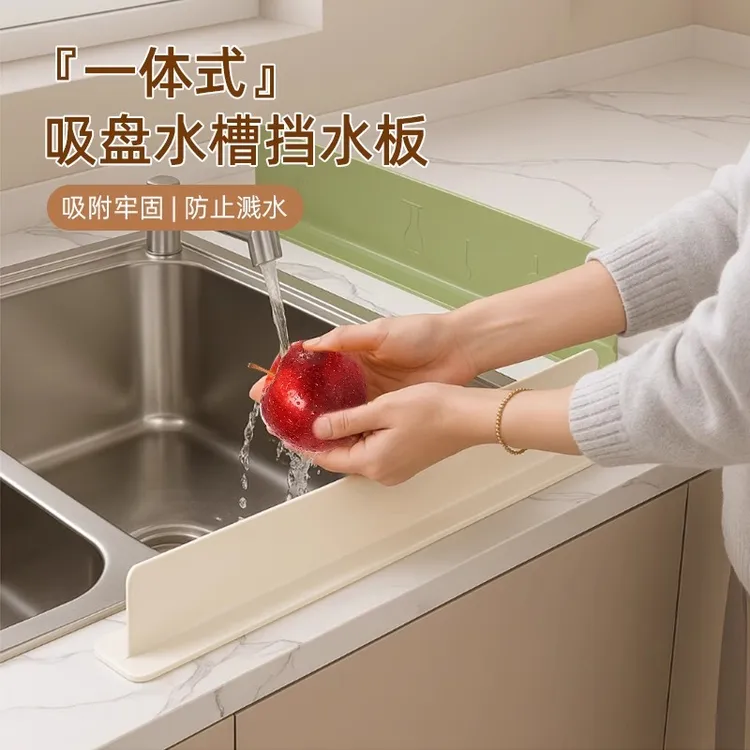 厨房水槽挡水板水池洗手池台面吸盘防水板硅胶挡水条防溅水隔板  