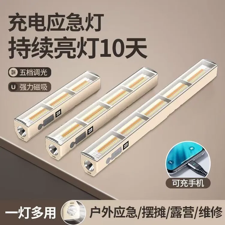 充电式应急照明灯户外露营磁吸led灯超长续航专用摆摊地摊夜市灯