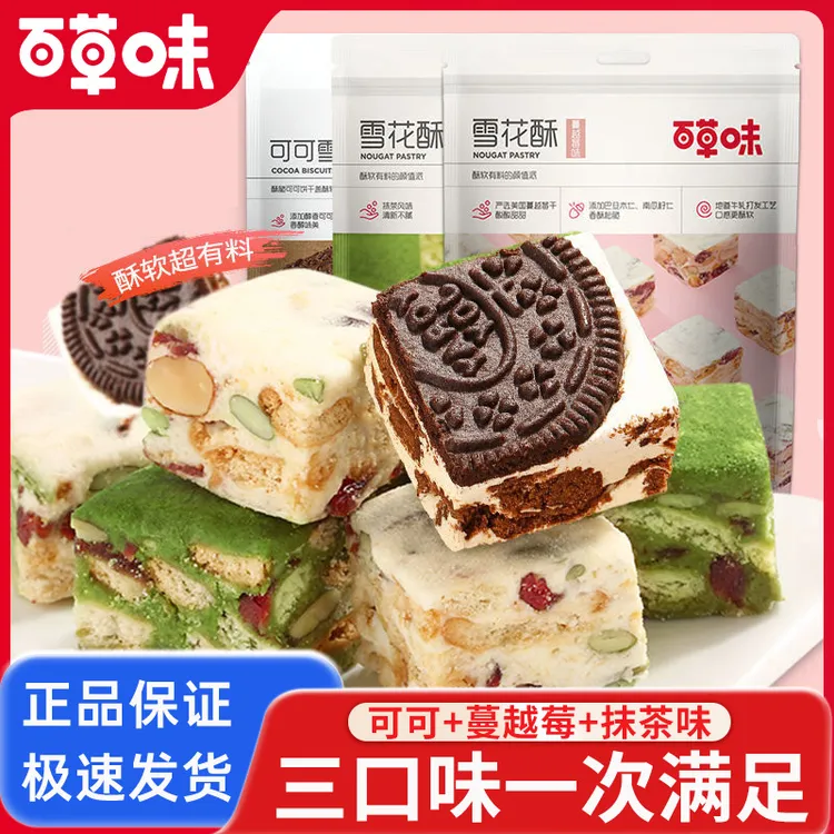 百草味雪花酥组合560g网红零食糕点心蔓越莓抹茶可可饼干牛扎奶芙
