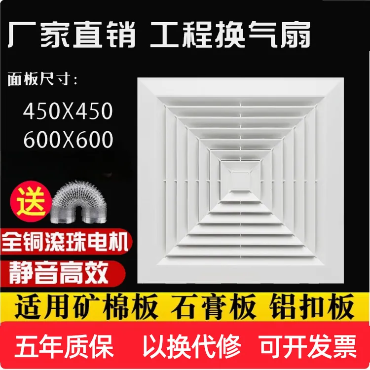 集成吊顶工程排气扇600x600换气扇强力工程排气扇