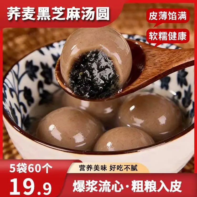 【到手5袋】手工无蔗糖荞麦汤圆粗粮代餐速冻食品泡沫箱冰袋发货TG