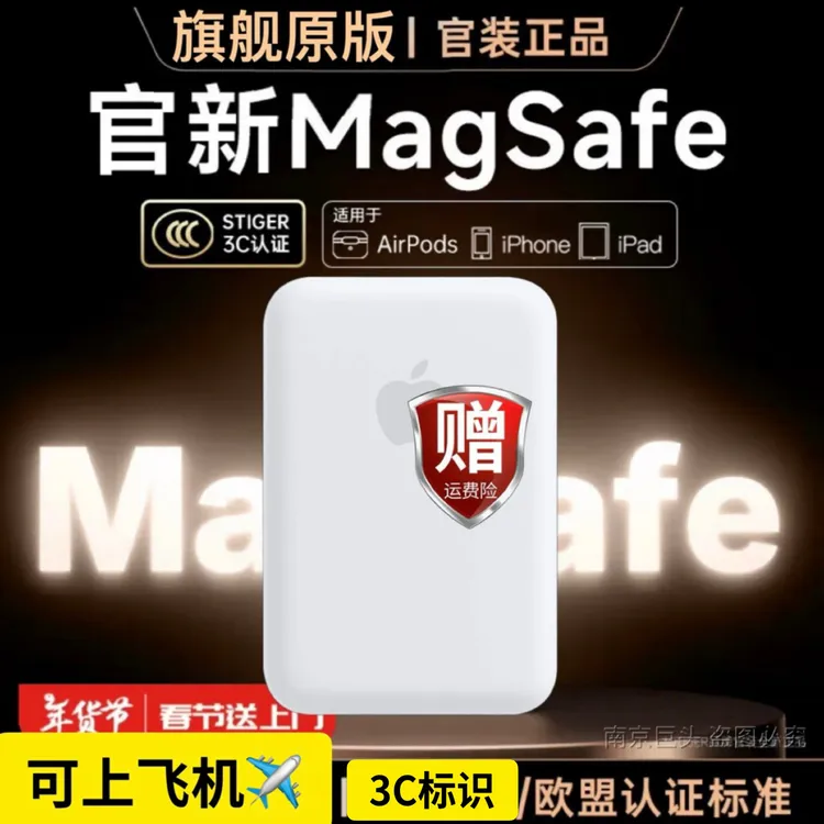 【3C认证】25W外接电池Magsafe磁吸充电宝适用于苹果16promax无线充