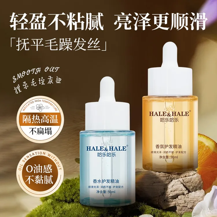 【买一送一】香水柔顺护发精油香氛丰盈清爽持久留香修护烫染免洗