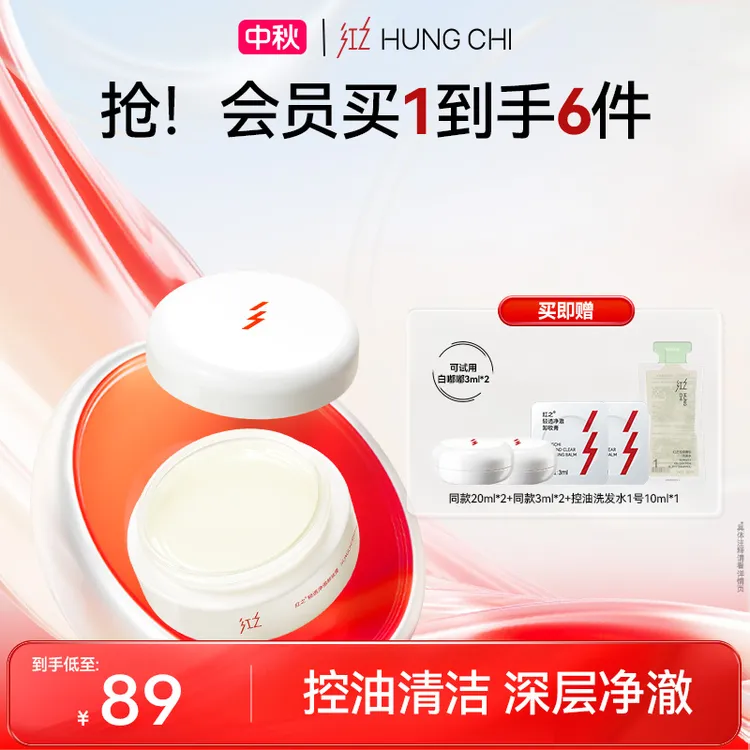 红之白嘟嘟轻透净澈卸妆膏100ml温和清洁不刺激乳化溶妆dg