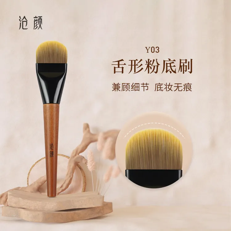 沧颜Y03舌型粉底刷沧州化妆刷扁圆头面膜刷服帖无痕不吃粉底妆刷