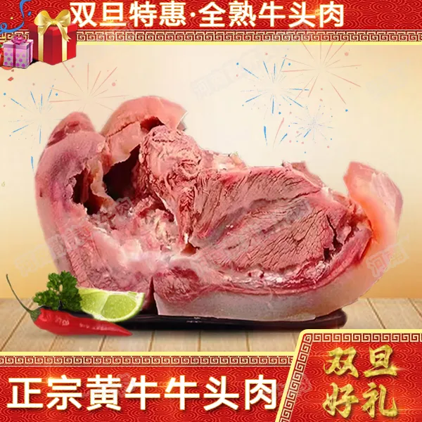 全熟头肉顺丰包邮 真空包装