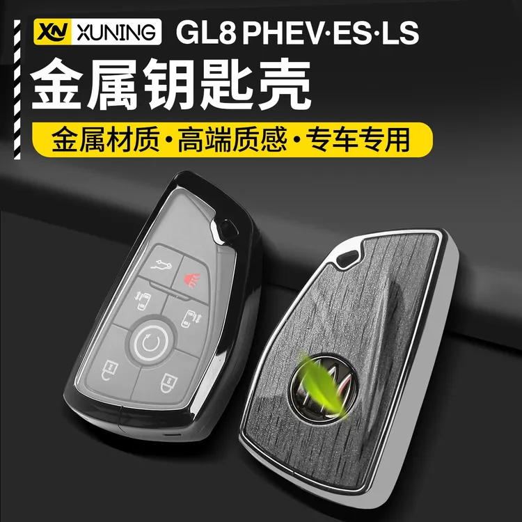 适用别克GL8陆尊ES陆尚插混PHEV昂科威Puls车钥匙扣保护壳防护套
