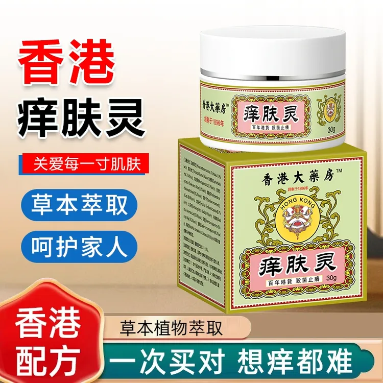 【香港痒肤灵】神经性皮肤止痒膏顽固皮手足湿痒抑菌乳膏特效正品