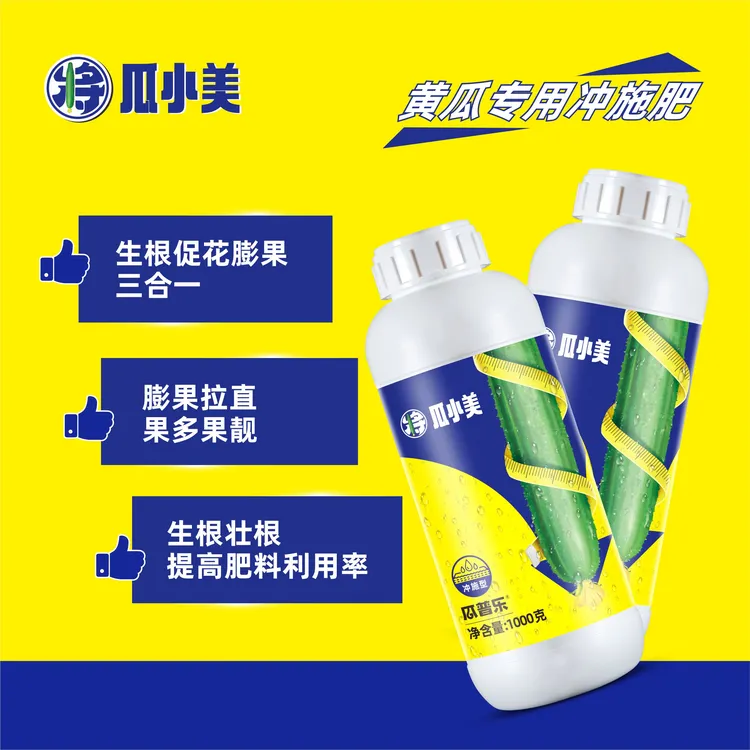 瓜小美黄瓜增产拉长拉直增效养土降盐养根膨果促花促果厂家直发