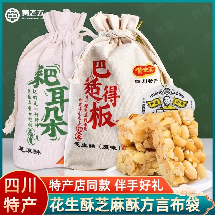 黄老五芝麻酥300g布袋装特产店同款耙耳朵方言糖果传统糕点食品