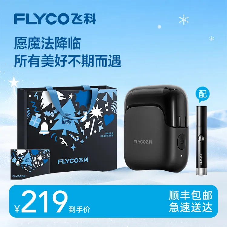 飞科便携往复式剃须刀FS685小巧送老公男朋友刮胡刀礼物-ZB