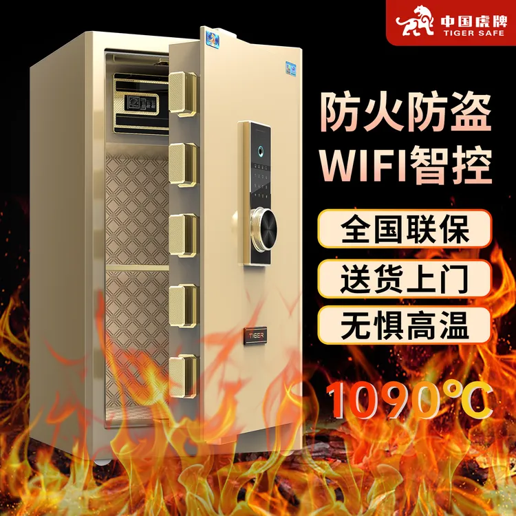 虎牌保险箱防火保险柜耐高温家用2025新款防盗小型45/60/80cm/1米