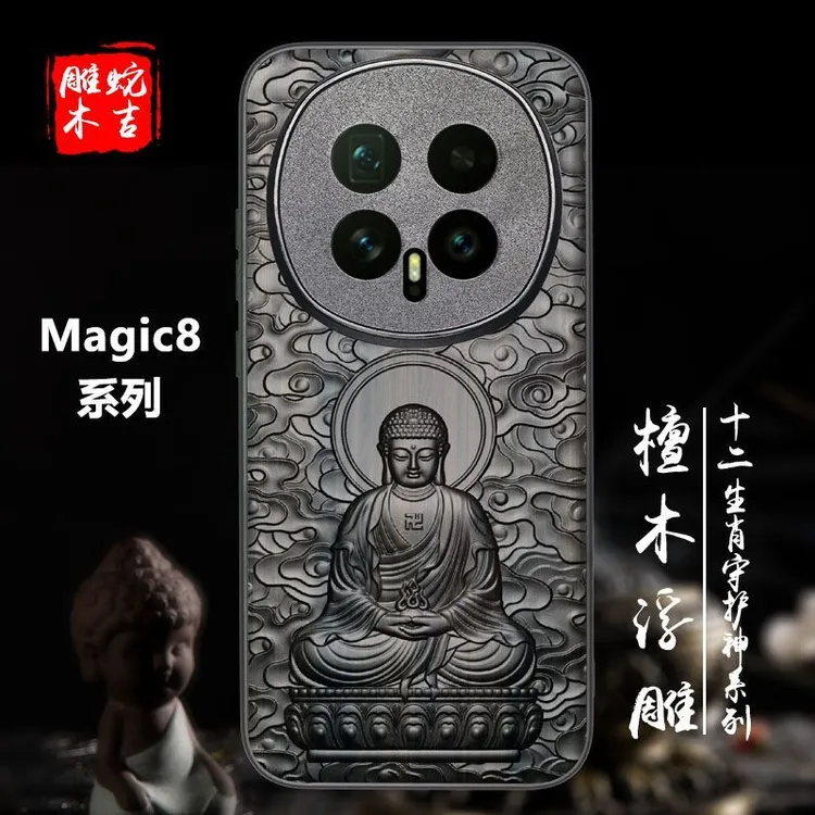 生肖守护神荣耀Magic8手机壳magic8 pro全包防摔保护檀木浮雕适用