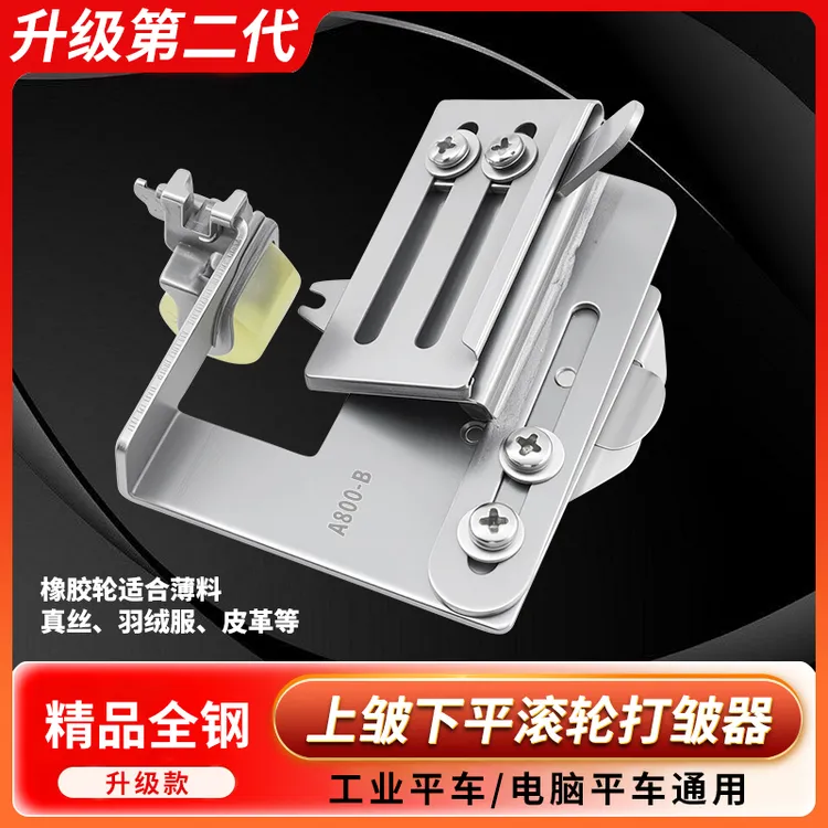 新款平车上层折下层平打皱器双层可调打皱压脚裙子花边打褶上皱器