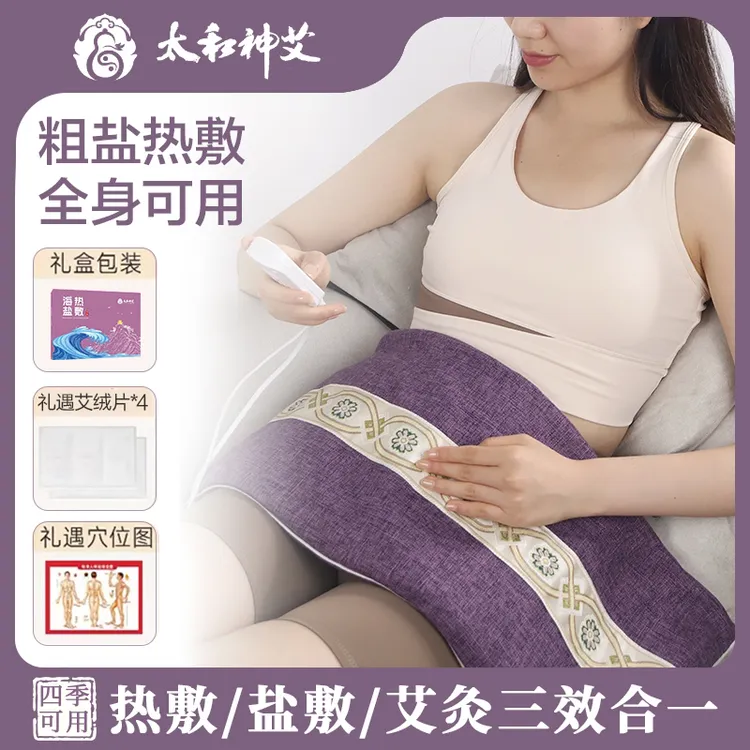 【太和神艾】海盐热敷袋+艾绒片*4+穴位图*1